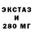ЭКСТАЗИ 250 мг Karina Atoeva